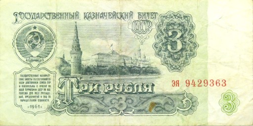 Rosja CCCP ZSRR - BANKNOT - 3 Ruble 1961 - KREML