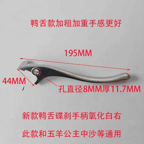 18 - Тормозной рычаг мотоцикла-скутера-0366