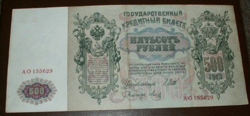 Rosja 500 rubli 1912 Szipow, seria: AO