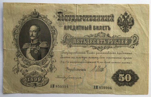 Rosja 50 rubli 1899 AM st ok 3-