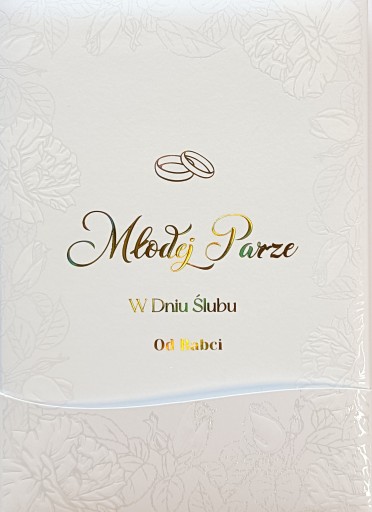 Весільний сувенір від бабусі