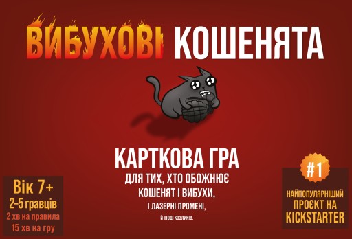 Настільна гра / Gra planszowa Вибухові кошенята