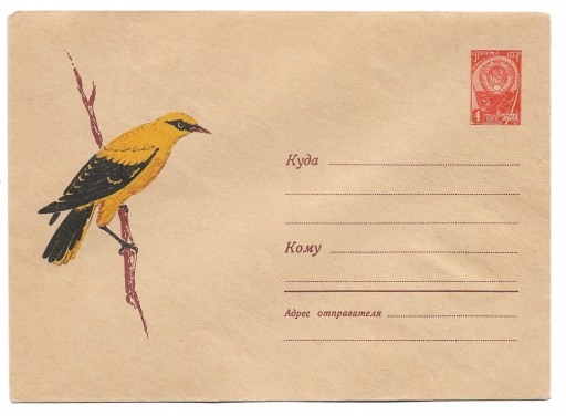Zdjęcie oferty: Ptaki - Całostka, Rosja-ZSRR, Wilga zwyczajna
