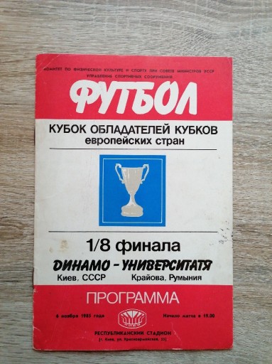 Zdjęcie oferty: PIŁKA NOŻNA Dynamo Kijów - CS Universitatea Craiova, 6.11.1985