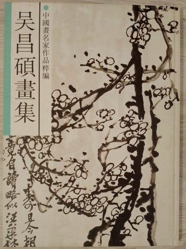 Zdjęcie oferty: Obrazy Wu Changshuo. Album - Wydanie chińskie.