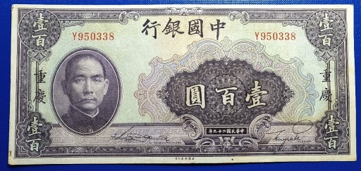 Zdjęcie oferty: Banknot , Chiny 100 yuan 1940