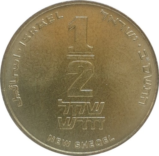Zdjęcie oferty: Izrael 1/2 new sheqel 2002, KM#159