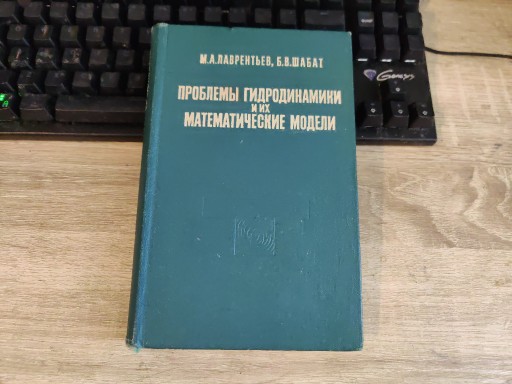 Zdjęcie oferty: problemy hydrodynamiki i ich modele matematyczne