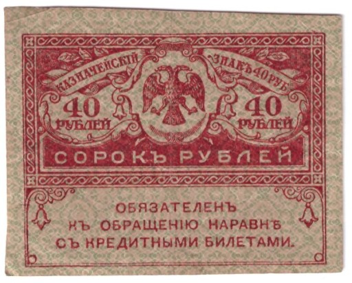 Zdjęcie oferty: Rosja, banknot 40 rubli 1917 - st. +3