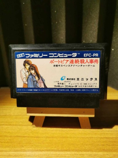 Zdjęcie oferty: The Portopia Serial Murder Case FAMICOM NTSC-J