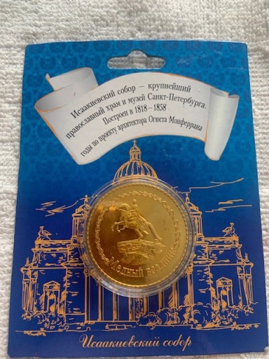 Zdjęcie oferty: Moneta rosyjska-Sankt Petersburg 