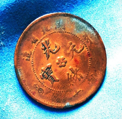 Zdjęcie oferty: 10 CASH--1902--1905r--HUPEH  PROWINCJA-- CHINY