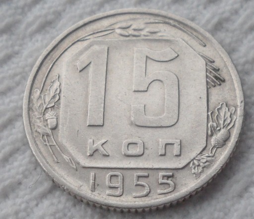 Zdjęcie oferty: ZSRR Rosja 15 kopiejek 1955 KM#117 Ładne