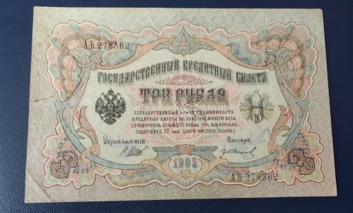 Zdjęcie oferty: Rosja, 3 Ruble 1905 Sh.- Ivanov, St.3
