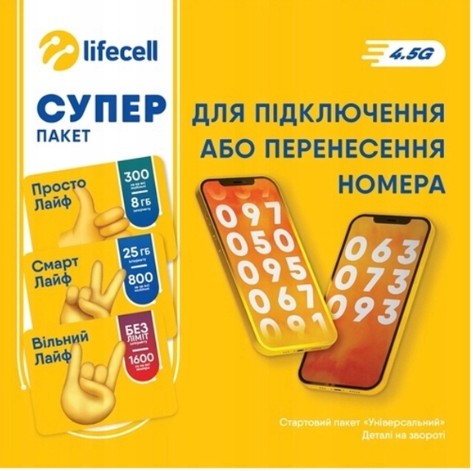 Zdjęcie oferty: Lifecell e-sim roaming Szwajacaria, UK, Turcja