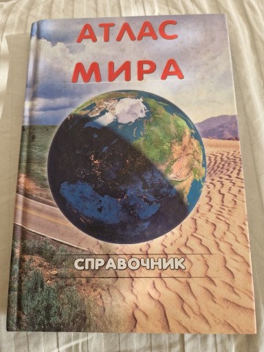 Zdjęcie oferty: Atlas świata książka po rosyjsku