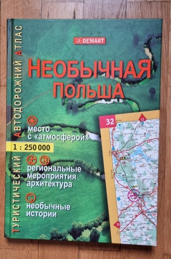 Zdjęcie oferty: Atlas Polski album mapa ros *Nieobychnaya Polsha*