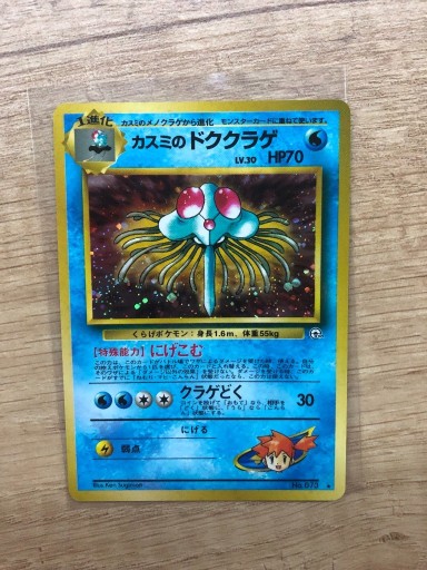 Zdjęcie oferty: Karta Pokemon Tentacruel japoński holo 