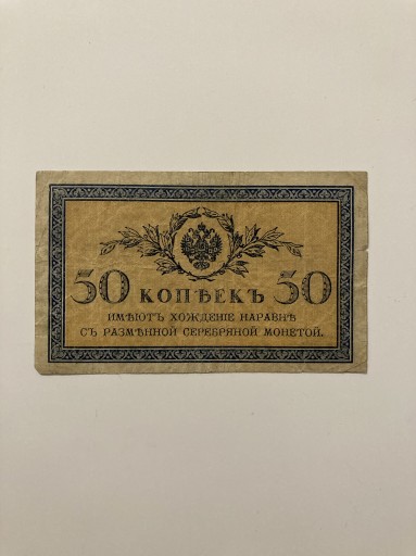 Zdjęcie oferty: 50 kopiejek 1915 Carska Rosja