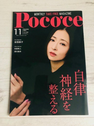 Zdjęcie oferty: Język japoński czasopismo magazyn Pococe
