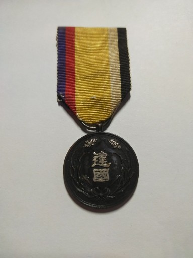 Zdjęcie oferty: Medal Fundacji Narodowej Mandżukuo WW2 Japonia 