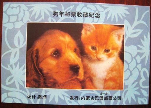 Zdjęcie oferty: Nowodruk Chiny pies i kot
