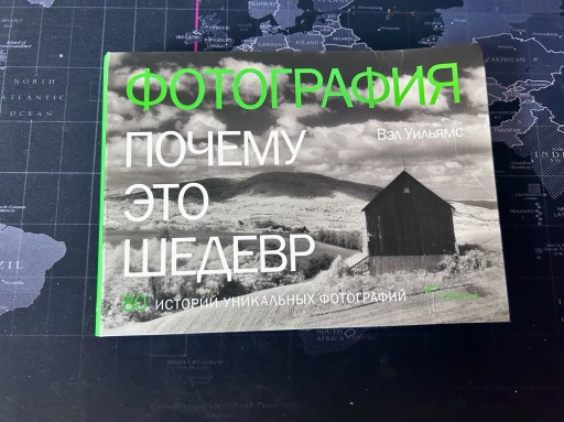 Zdjęcie oferty: Fotografia. Pochemu eto shedevr (j.rosyjski)