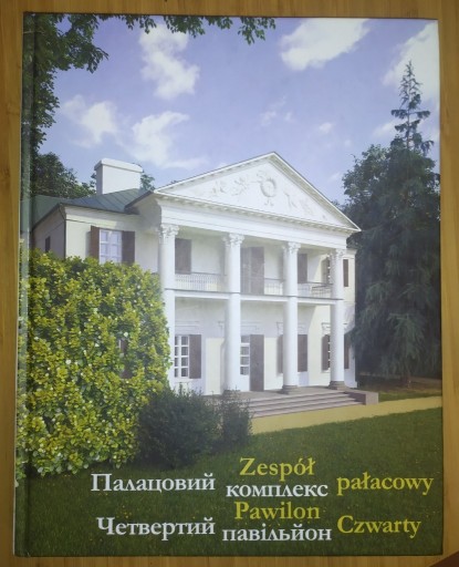 Zdjęcie oferty: Ksiązka ``Nieznana Aleksandria. Pawilon Czwarty.``