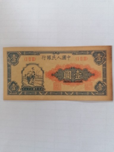 Zdjęcie oferty: Chiny 1 Yuan 1948 