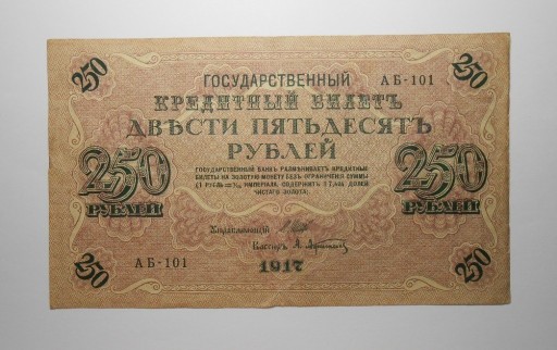 Zdjęcie oferty: Stary banknot Rosja 1917 rzadki