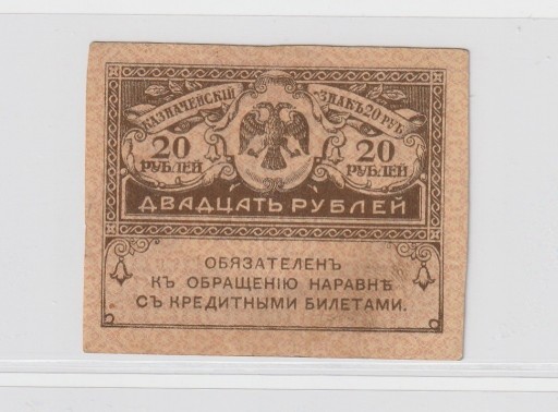 Zdjęcie oferty: 20 Rubli 1917 rok 