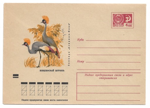 Zdjęcie oferty: Ptaki - Całostka, Rosja-ZSRR, Koronnik szary