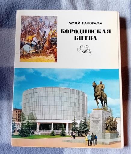 Zdjęcie oferty: Album z pocztówkami Bitwa pod Borodino, 1975 r.