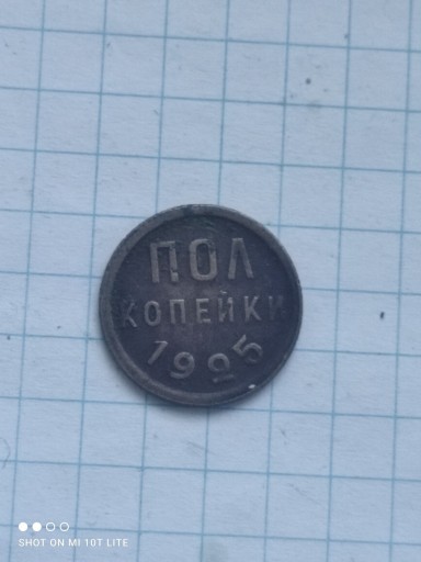 Zdjęcie oferty: ZSRR 1/2 kopieki 1925 Rzadsza 