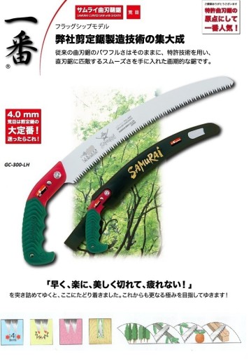 Zdjęcie oferty: Piła do gałęzi Japońska Samurai ICHIBAN 300mm