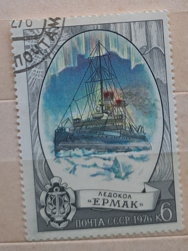 Zdjęcie oferty: Lodołamacz - znaczek pocztowy ZSRR 1976