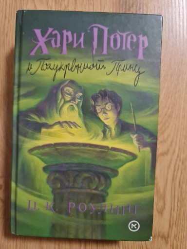 Zdjęcie oferty: Harry Potter Książę Półkrwi język macedoński