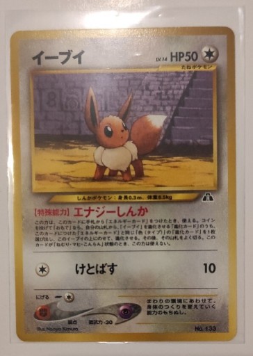 Zdjęcie oferty: Karta Pokemon Eevee PROMO Neo File 2 no.133 1996