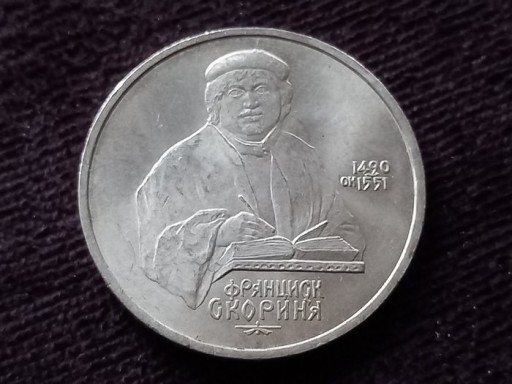 Zdjęcie oferty: Kolekcjonerska moneta 1 rubel 1990 r