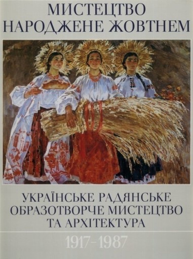 Zdjęcie oferty: Sztuka Socrealizm UKRAINA Malarstwo Plakat 1917-87