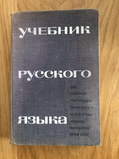 Zdjęcie oferty: Podręcznik do j. rosyjskiego ZSRR- 1969