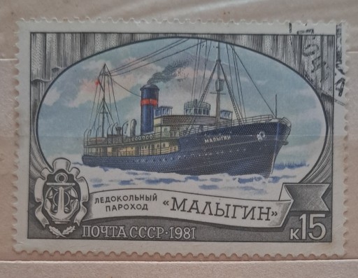 Zdjęcie oferty: Lodołamacz - znaczek pocztowy ZSRR 1981