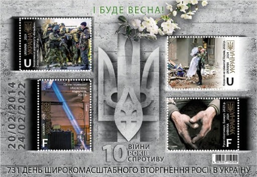 Zdjęcie oferty: Ukraina znaczki „I będzie wiosna!” 2024