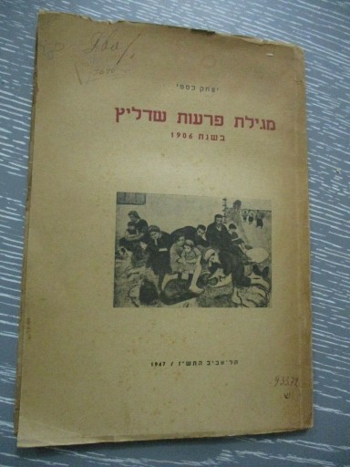 Zdjęcie oferty: Kronika pogromu Żydów w Siedlcach w 1906