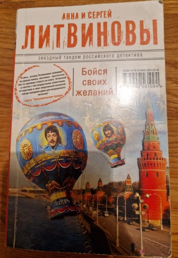 Zdjęcie oferty: Anna i Siergiej Litwinowie książka po rosyjsku 