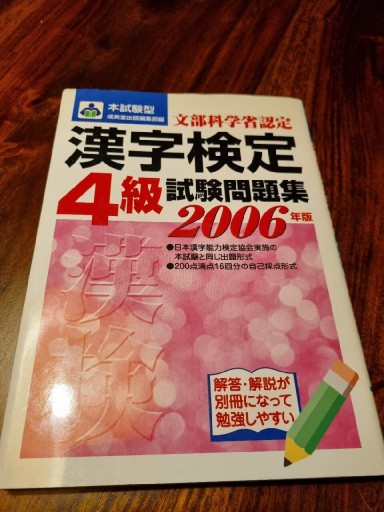 Zdjęcie oferty: Podręcznik do nauki KANJI kentei Po Japońsku