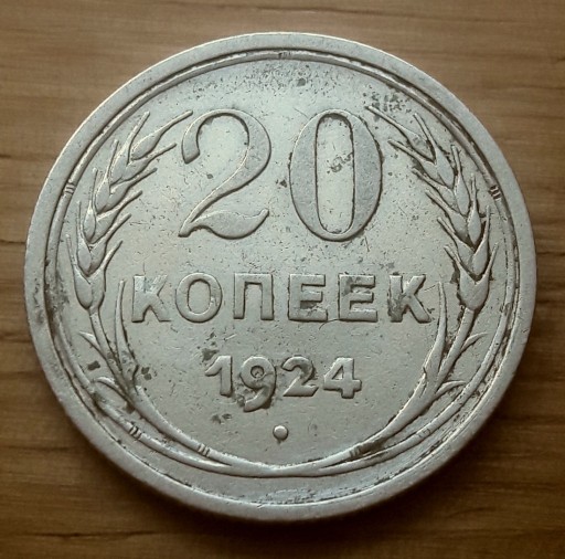 Zdjęcie oferty: ZSRR  - 20 kopiejek z 1924 r