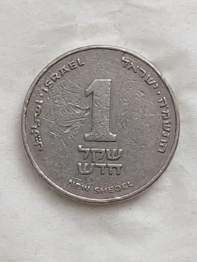 Zdjęcie oferty: 191 Izrael 1 nowy szekel, 5748 ( 1988 )