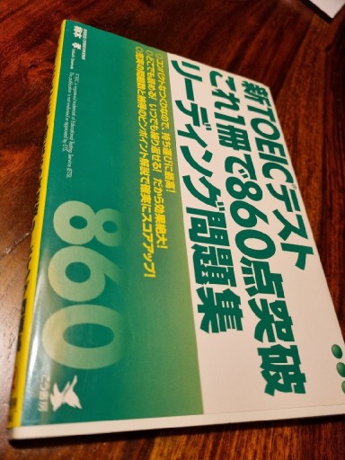 Zdjęcie oferty: Podręcznik do testu TOEIC Po Japońsku poz. 860 pkt