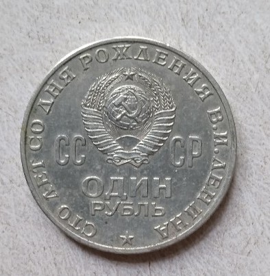 Zdjęcie oferty: Moneta 100lecie Lenina